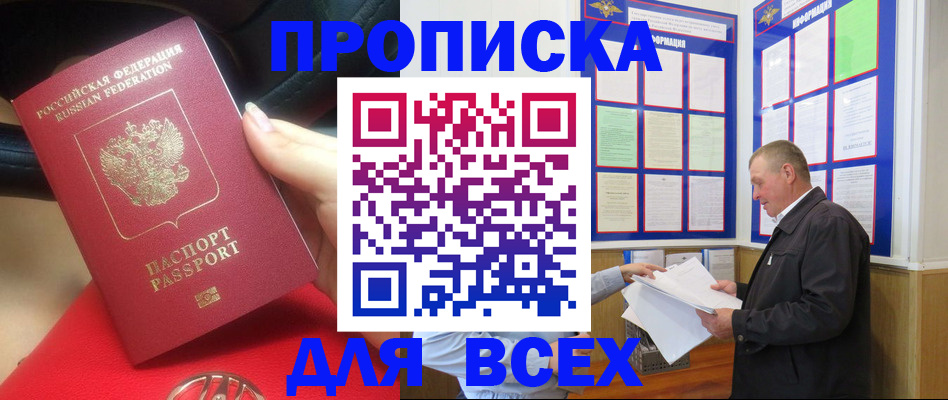 временная регистрация надежно в Ясном