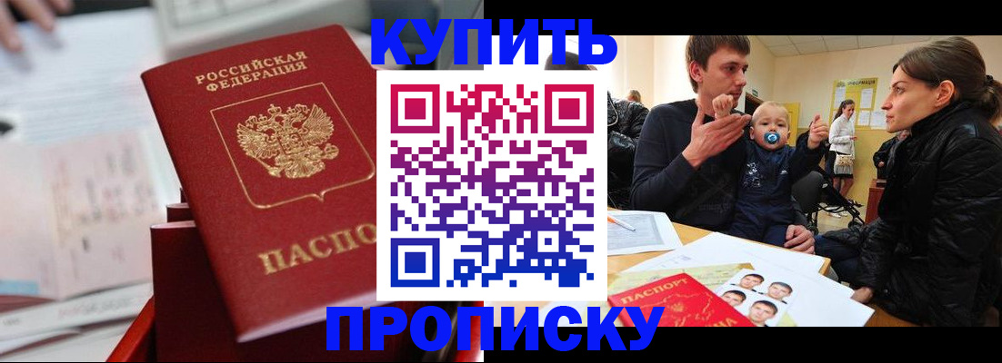 прописка штамп в Ясном